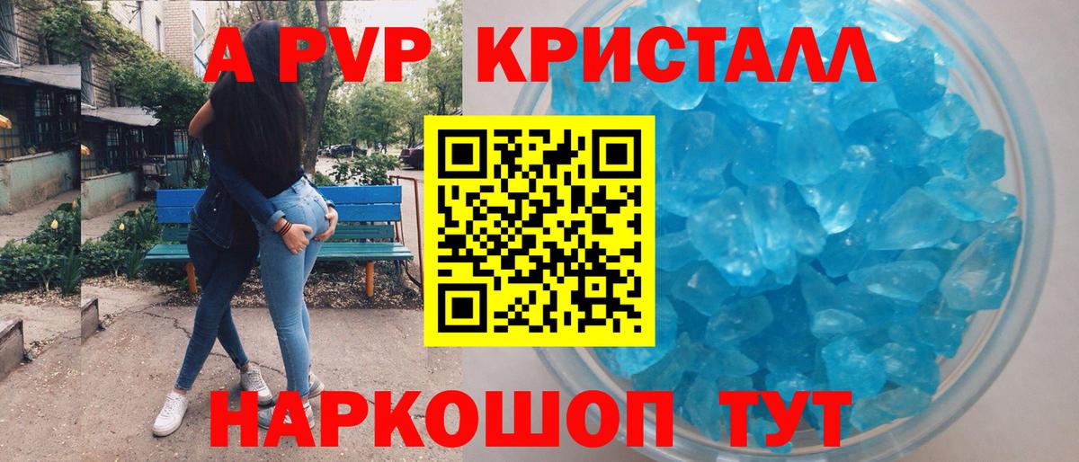 Alpha-PVP крисы CK Холмск
