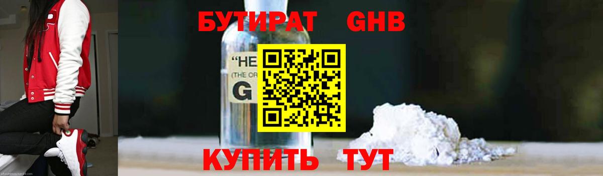 БУТИРАТ BDO 33%  Вход с VPN  Холмск 