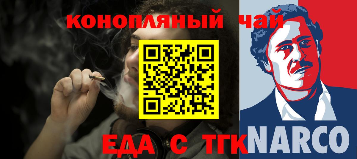 Еда ТГК марихуана  Вход с VPN  Холмск 