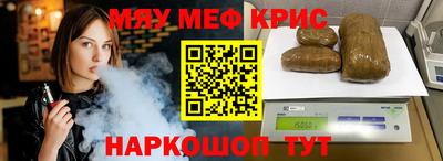мяу мяу кристалл Камышлов